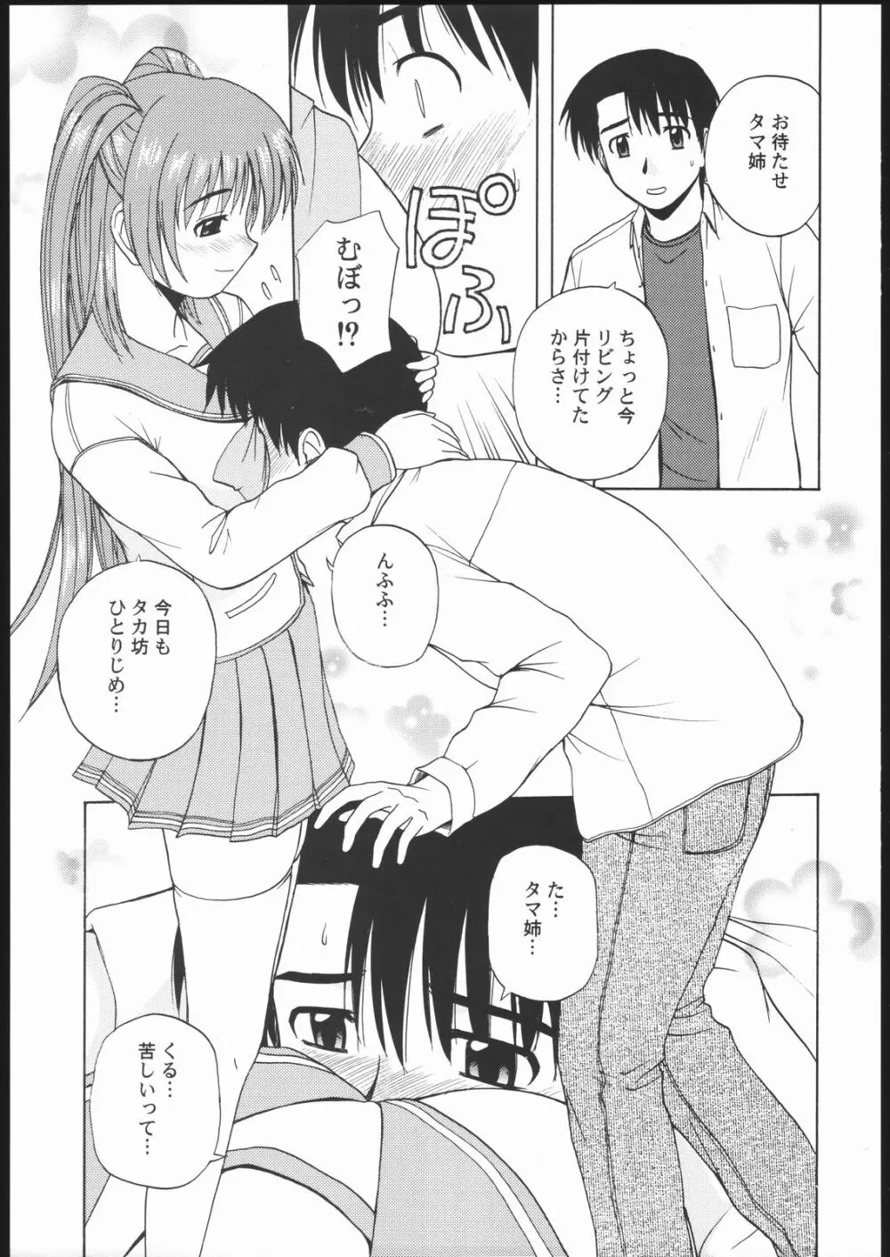 タマ姉といっしょ2 Page.6