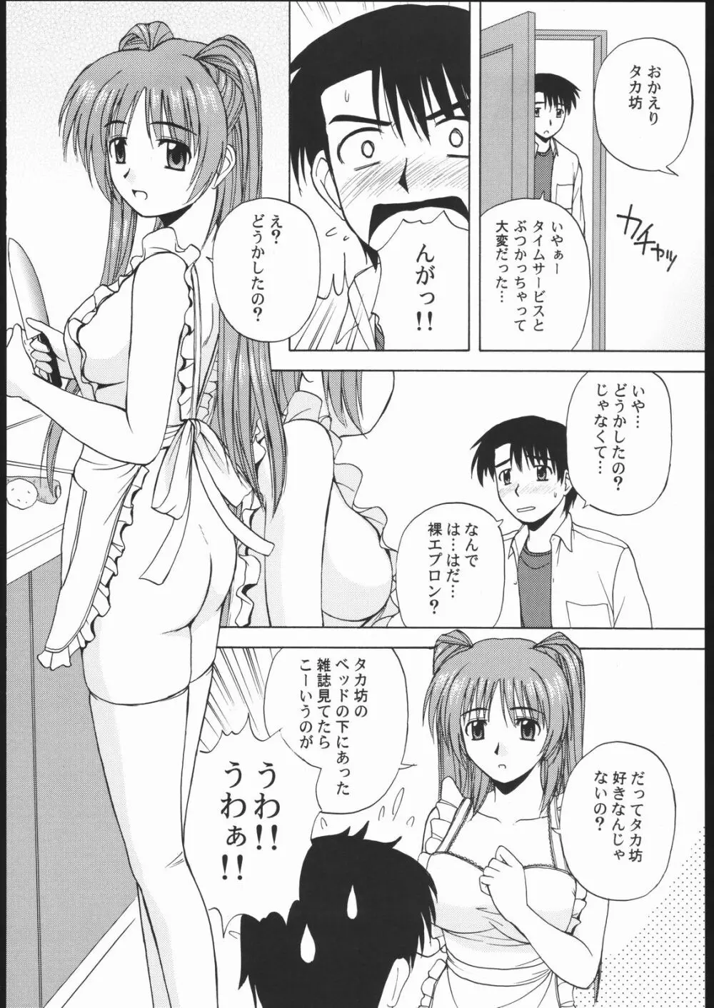 タマ姉といっしょ2 Page.9