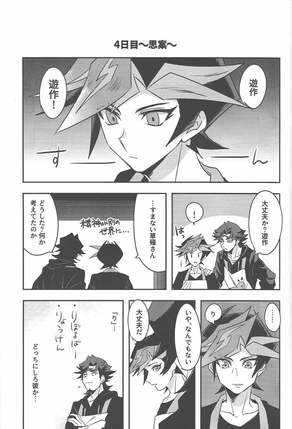 突然ですが喧嘩しました Page.10