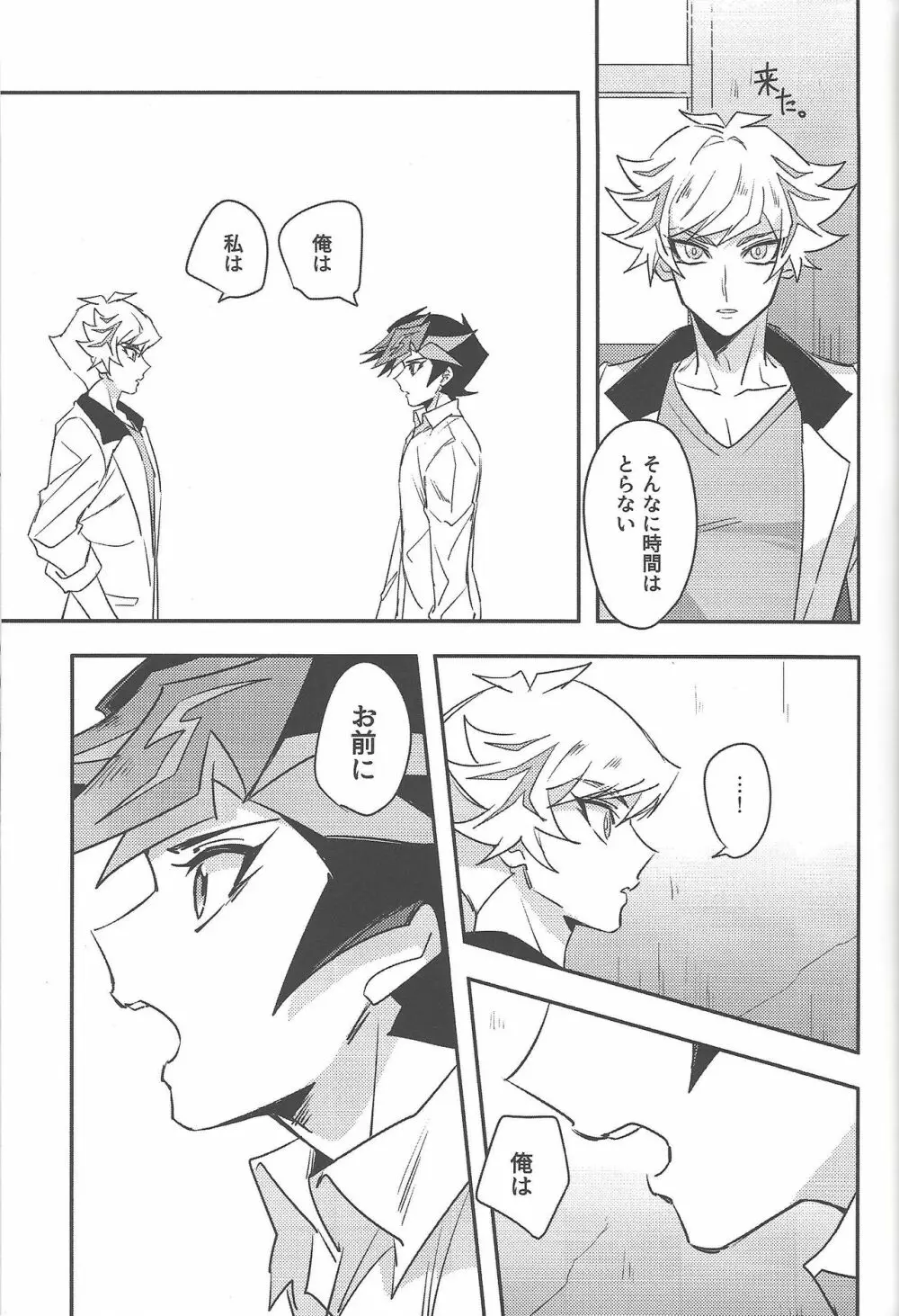 突然ですが喧嘩しました Page.16