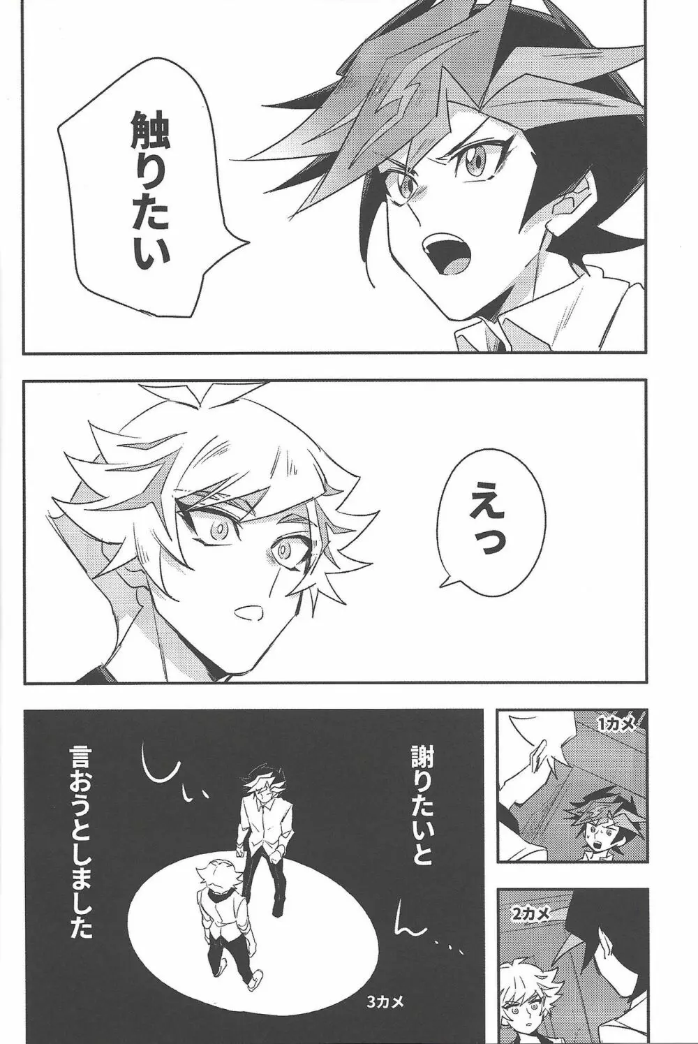 突然ですが喧嘩しました Page.17