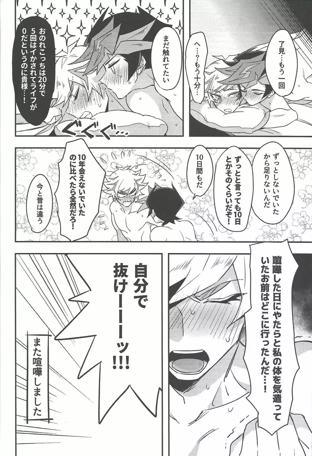 突然ですが喧嘩しました Page.29