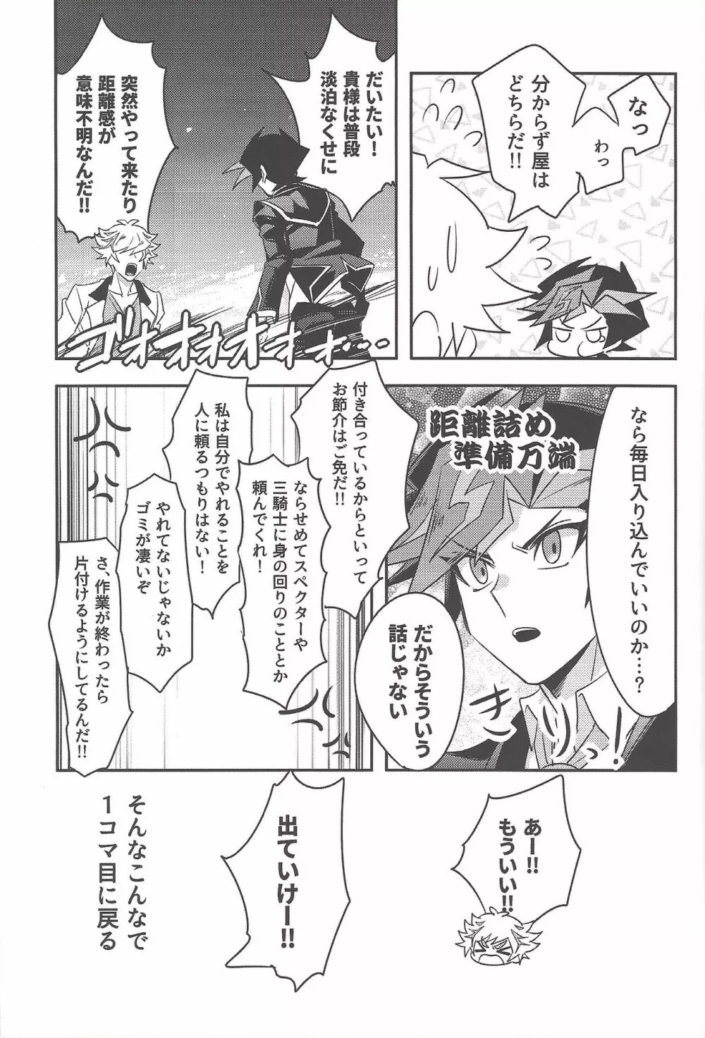 突然ですが喧嘩しました Page.6