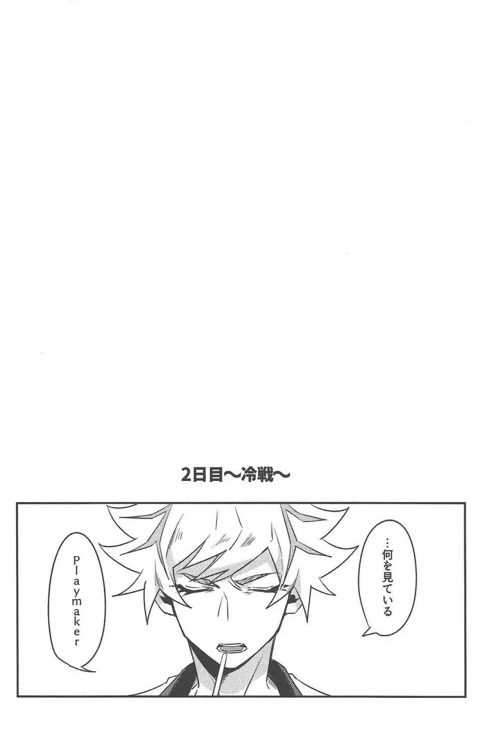 突然ですが喧嘩しました Page.7