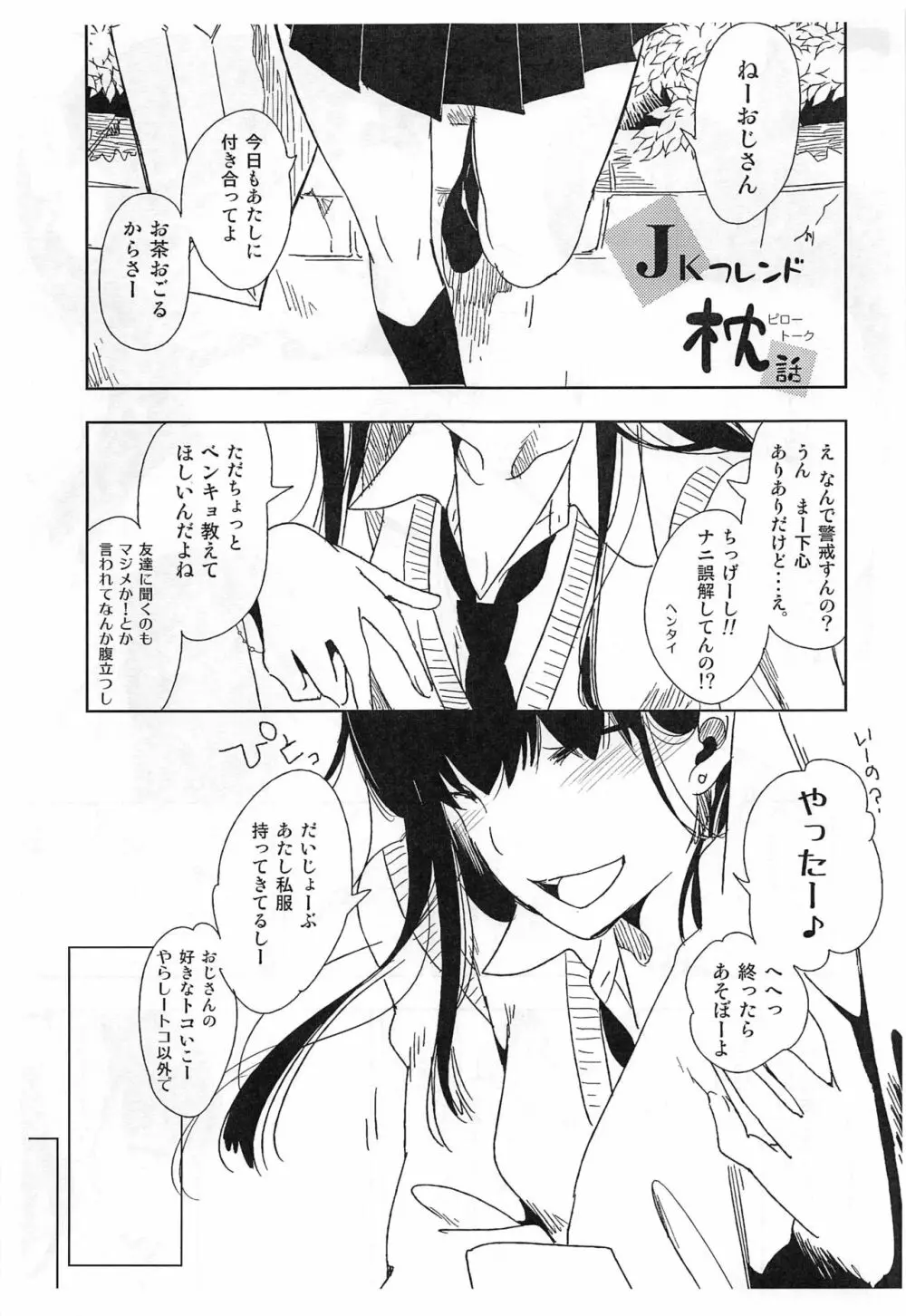 JKフレンド枕話 Page.4