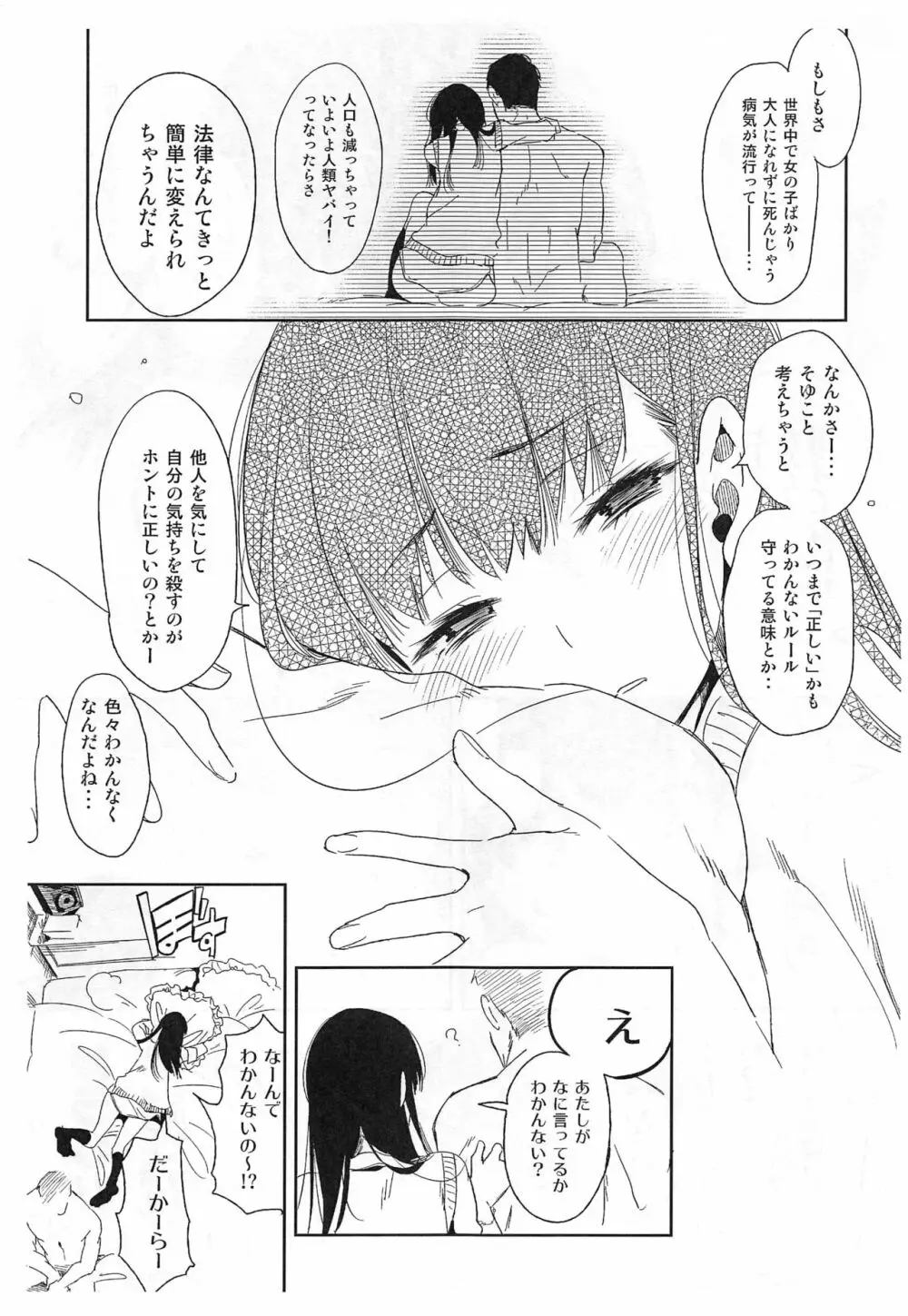 JKフレンド枕話 Page.6