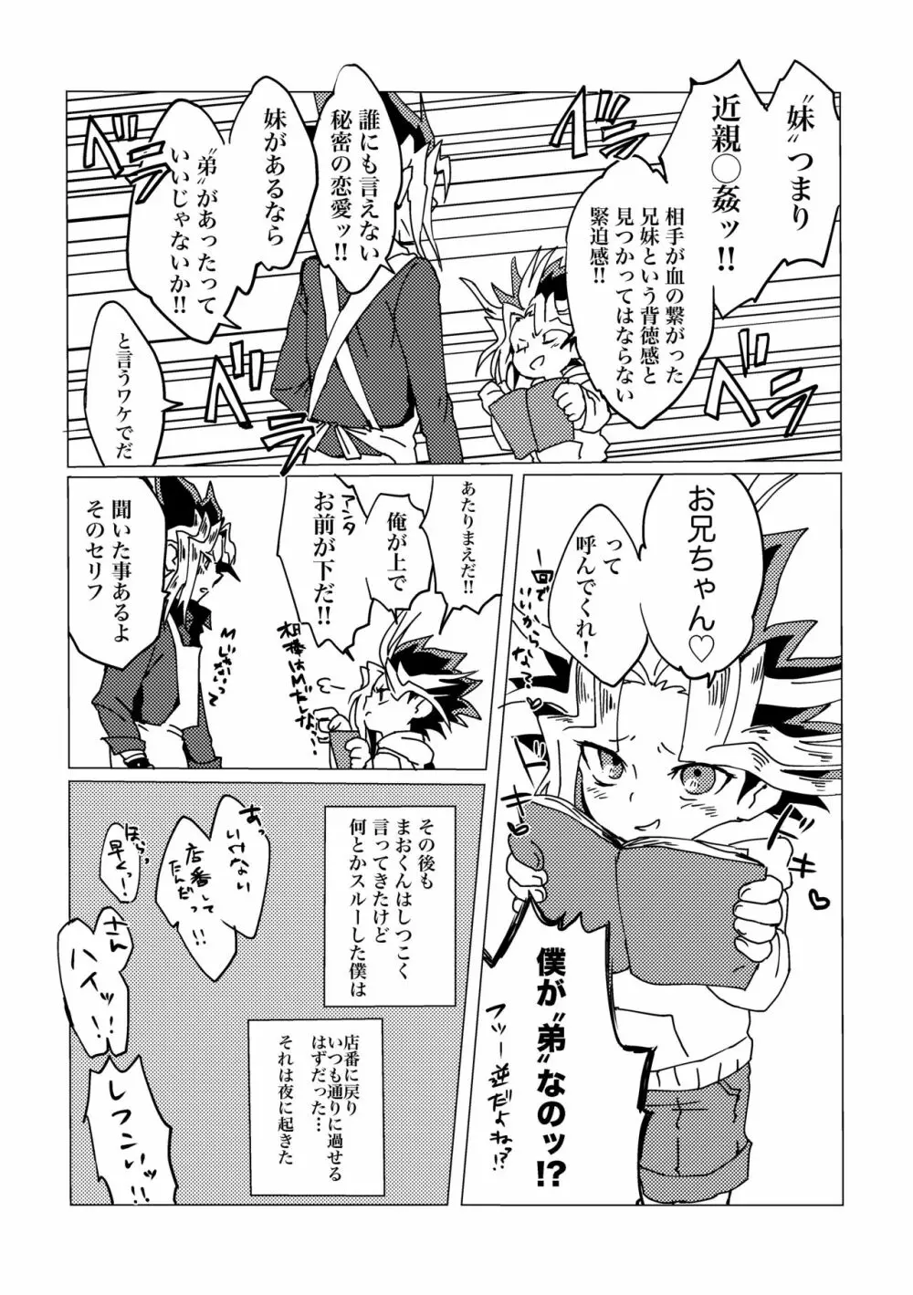 まおくんすごいねっ! じょうずだねっ! 2 Page.10