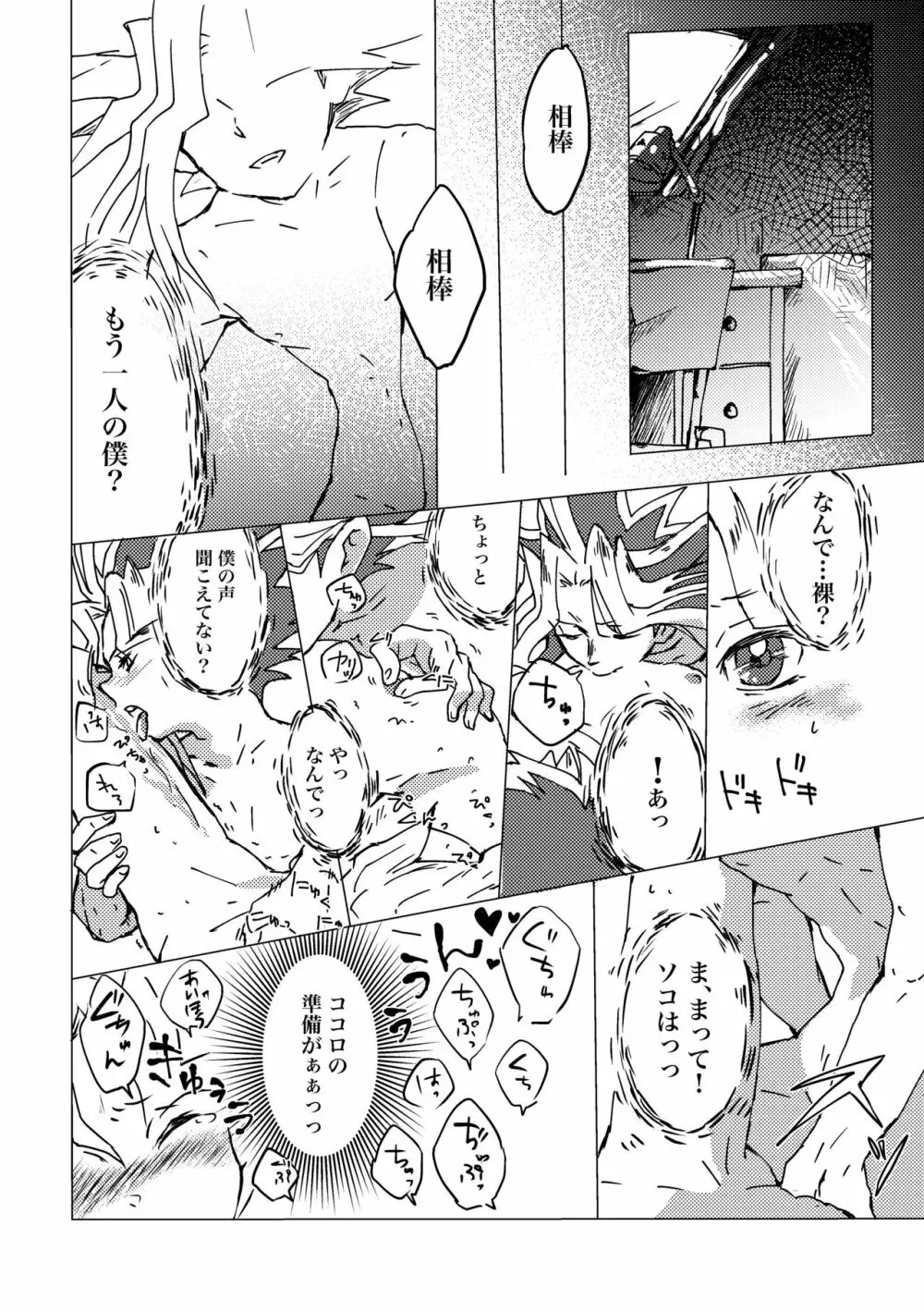 まおくんすごいねっ! じょうずだねっ! 2 Page.11