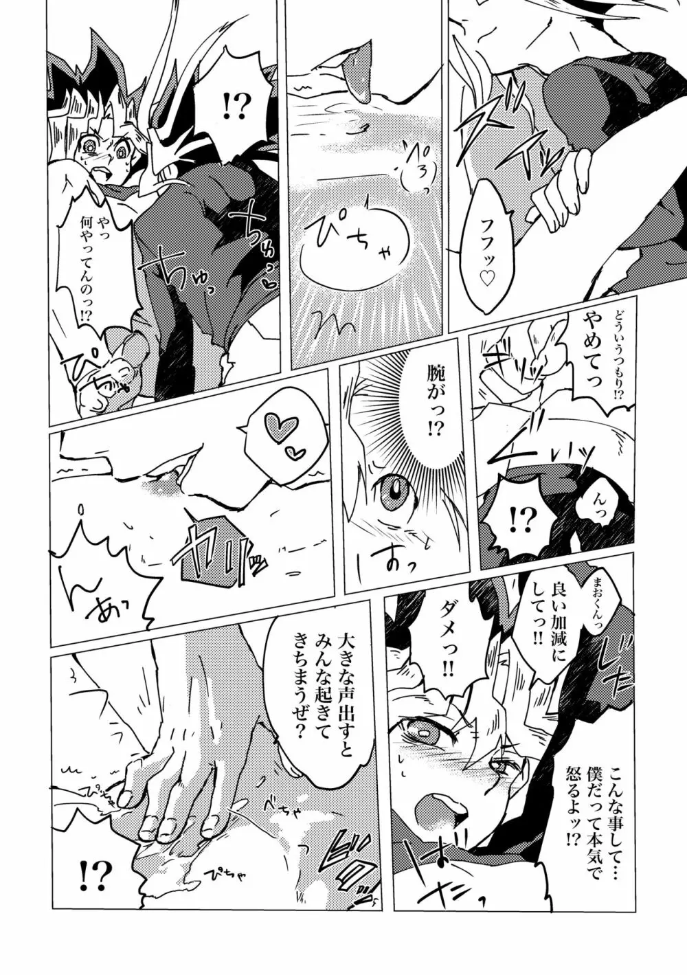 まおくんすごいねっ! じょうずだねっ! 2 Page.13