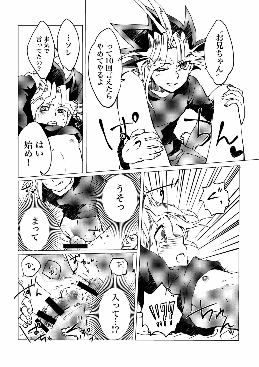 まおくんすごいねっ! じょうずだねっ! 2 Page.16