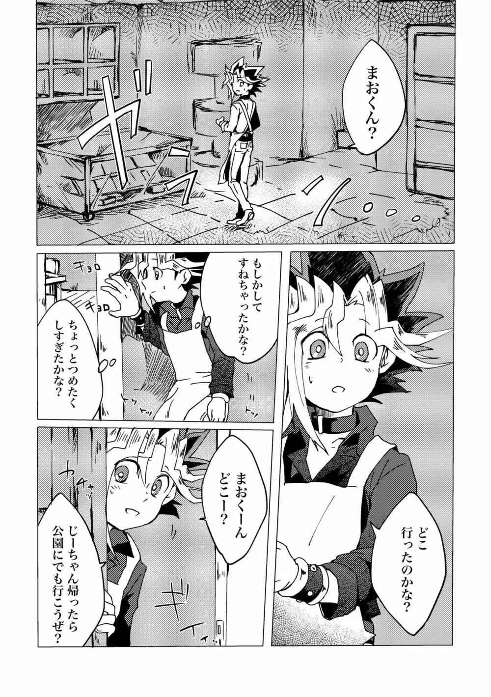 まおくんすごいねっ! じょうずだねっ! 2 Page.7