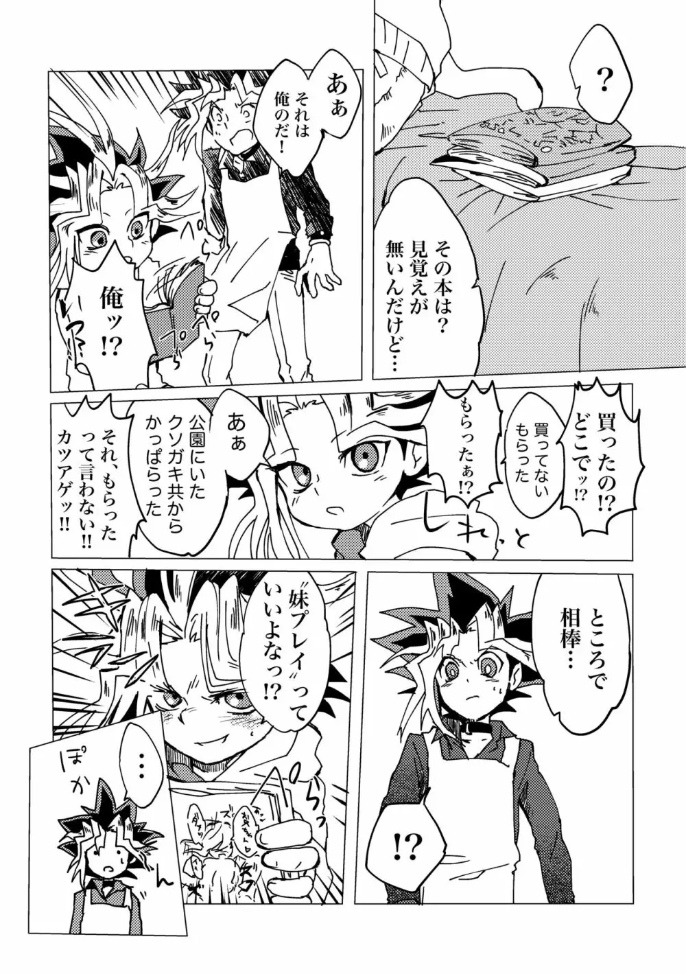 まおくんすごいねっ! じょうずだねっ! 2 Page.9