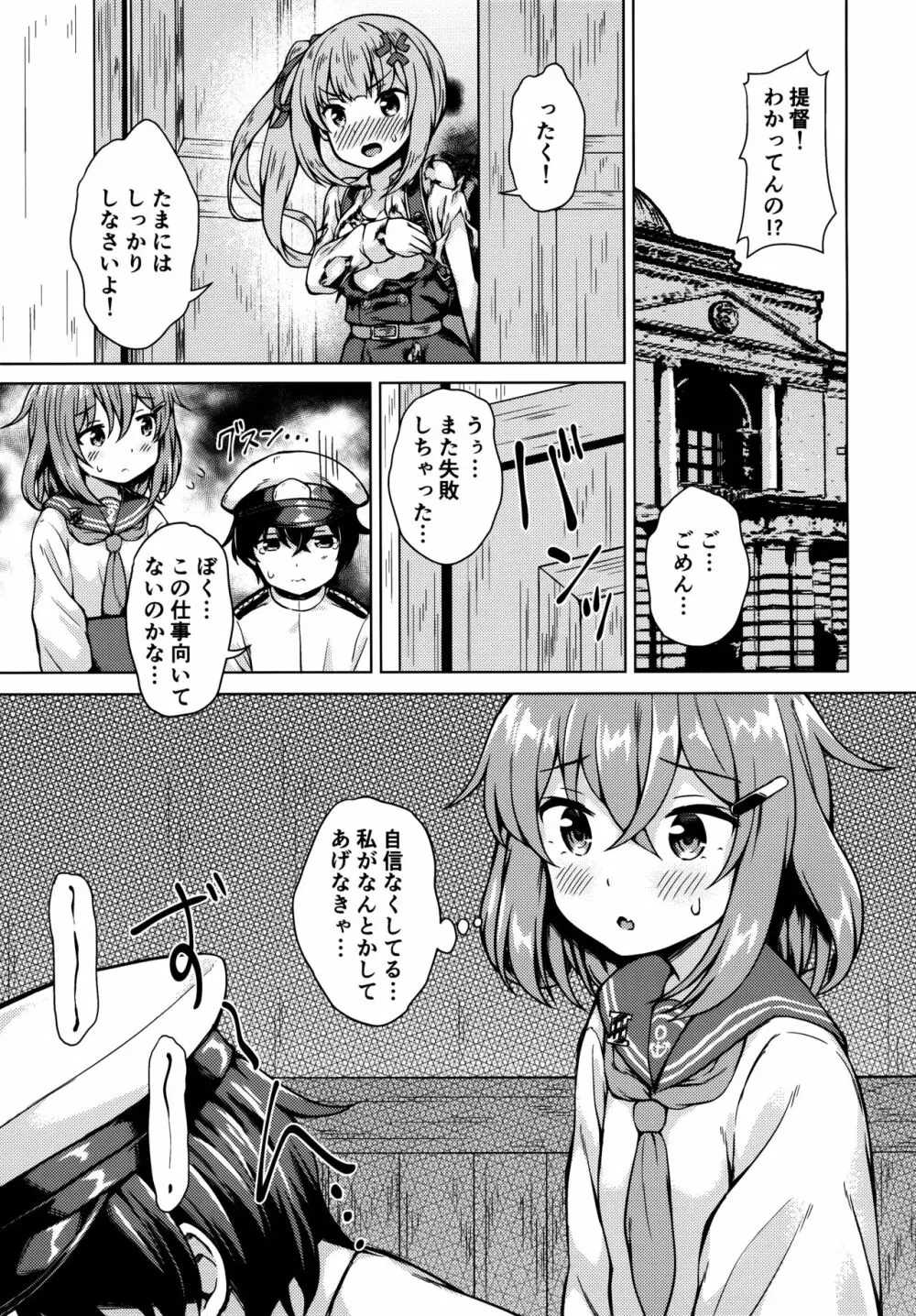 雷ちゃんに甘やかされたい! Page.2