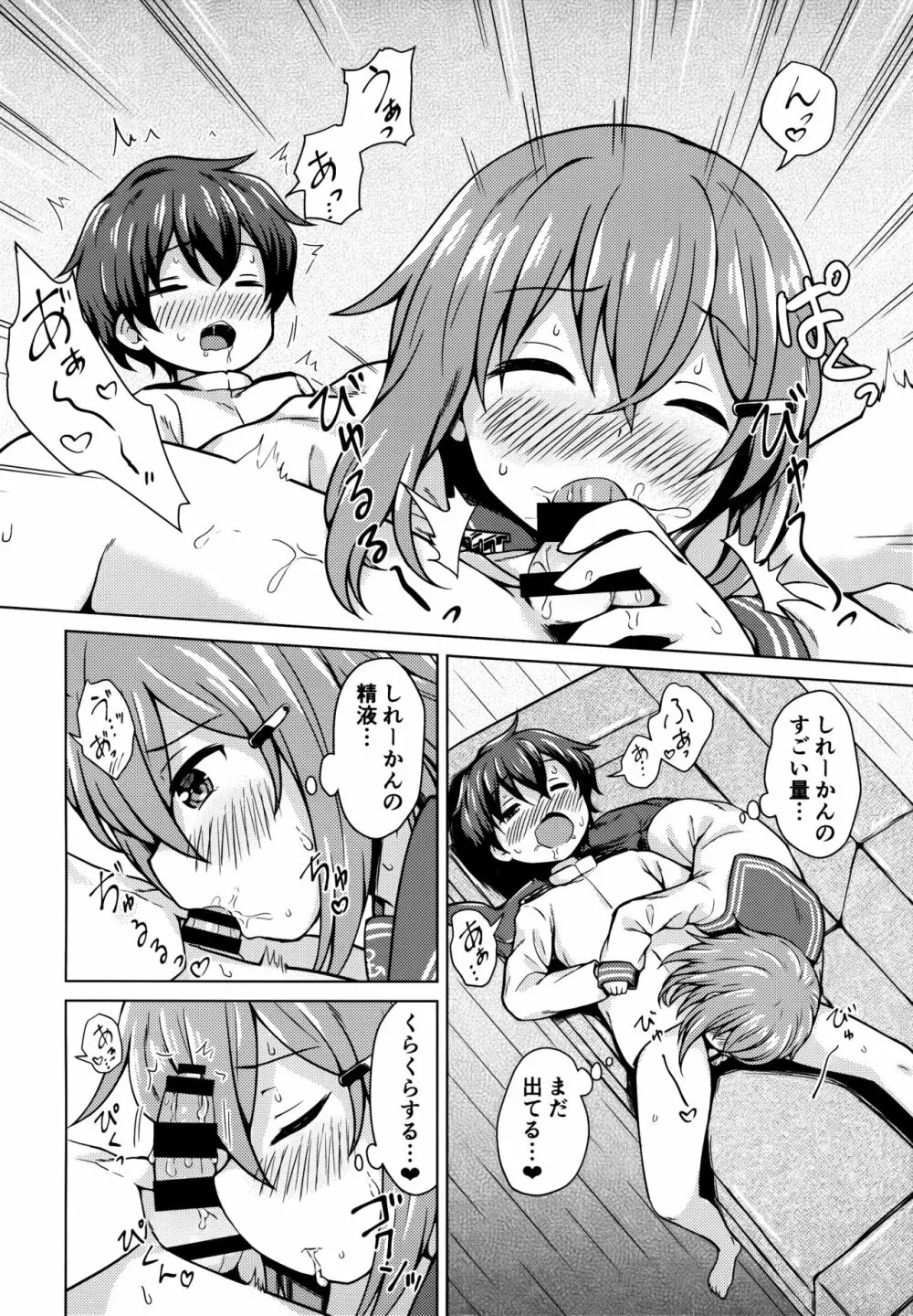 雷ちゃんに甘やかされたい! Page.9