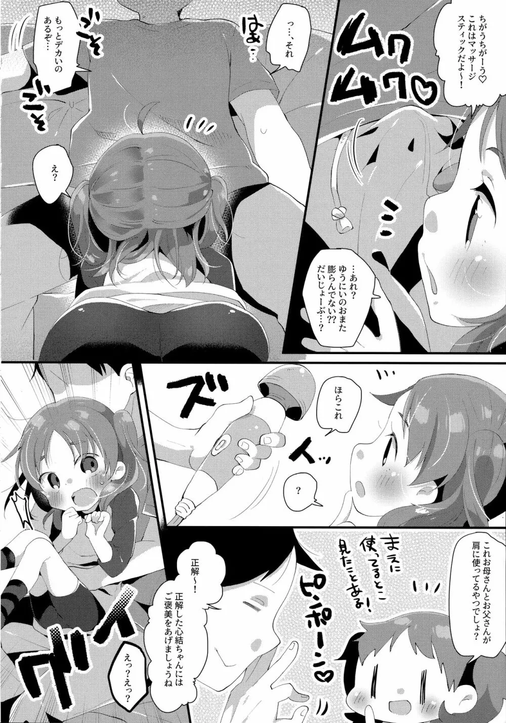 きょうだいだからだいじょうぶ Page.7