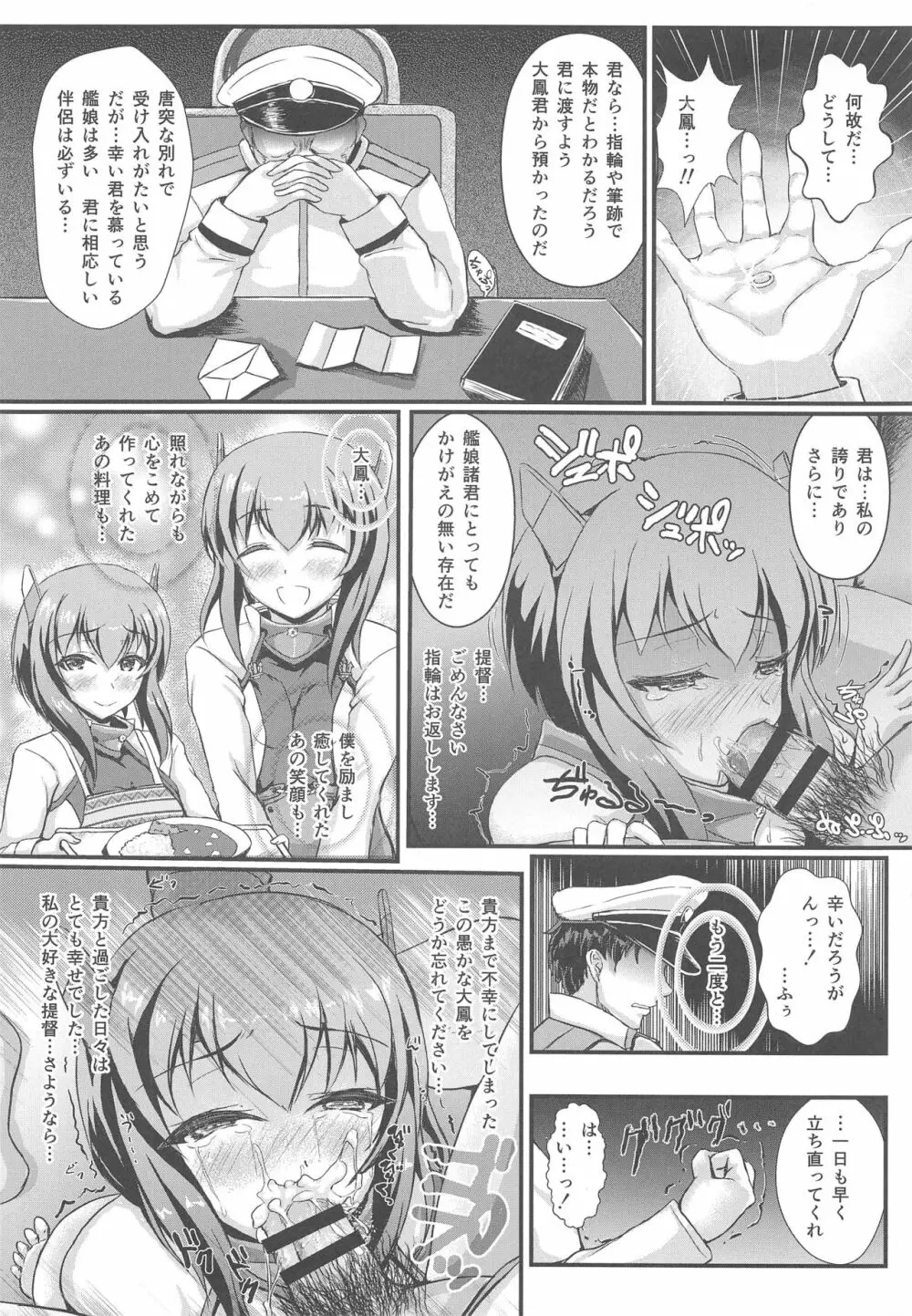 ニンシンタイホウリコンカッコガチ Page.17