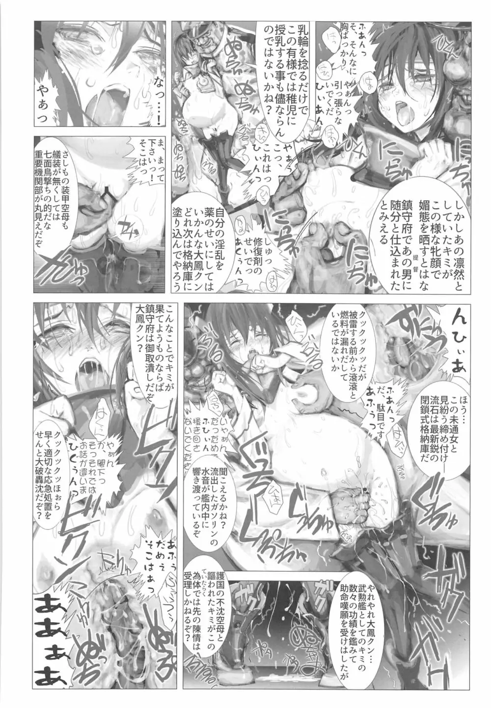 ニンシンタイホウリコンカッコガチ Page.25