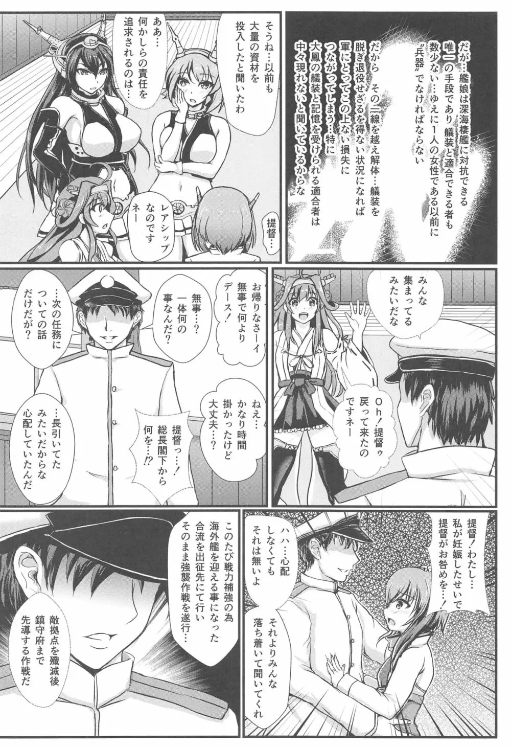 ニンシンタイホウリコンカッコガチ Page.3