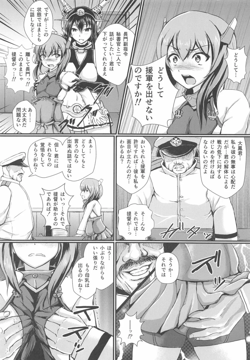 ニンシンタイホウリコンカッコガチ Page.5