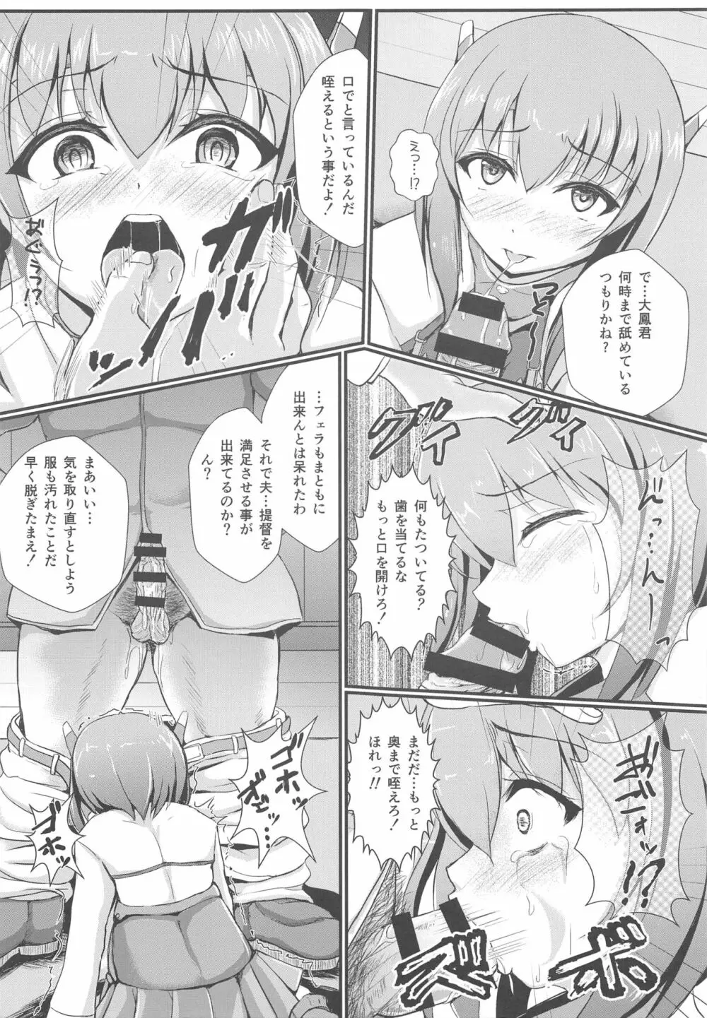 ニンシンタイホウリコンカッコガチ Page.8