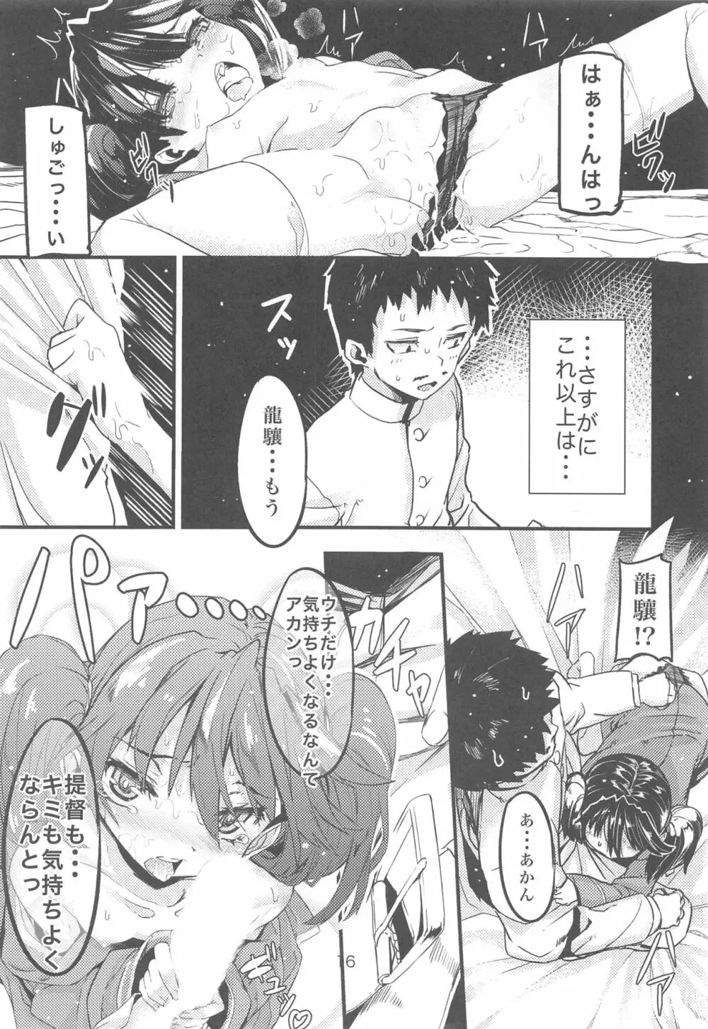 ふりすくによる 艦これ総集編 Page.15