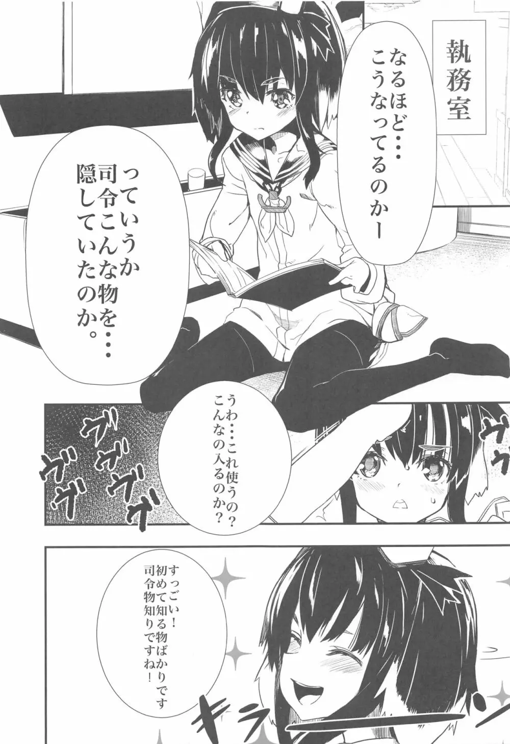 ふりすくによる 艦これ総集編 Page.26