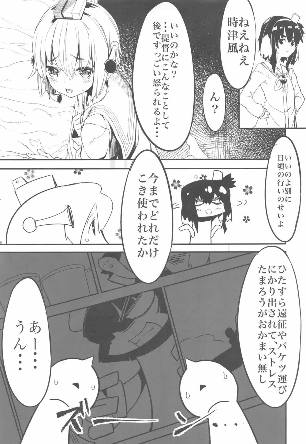 ふりすくによる 艦これ総集編 Page.28