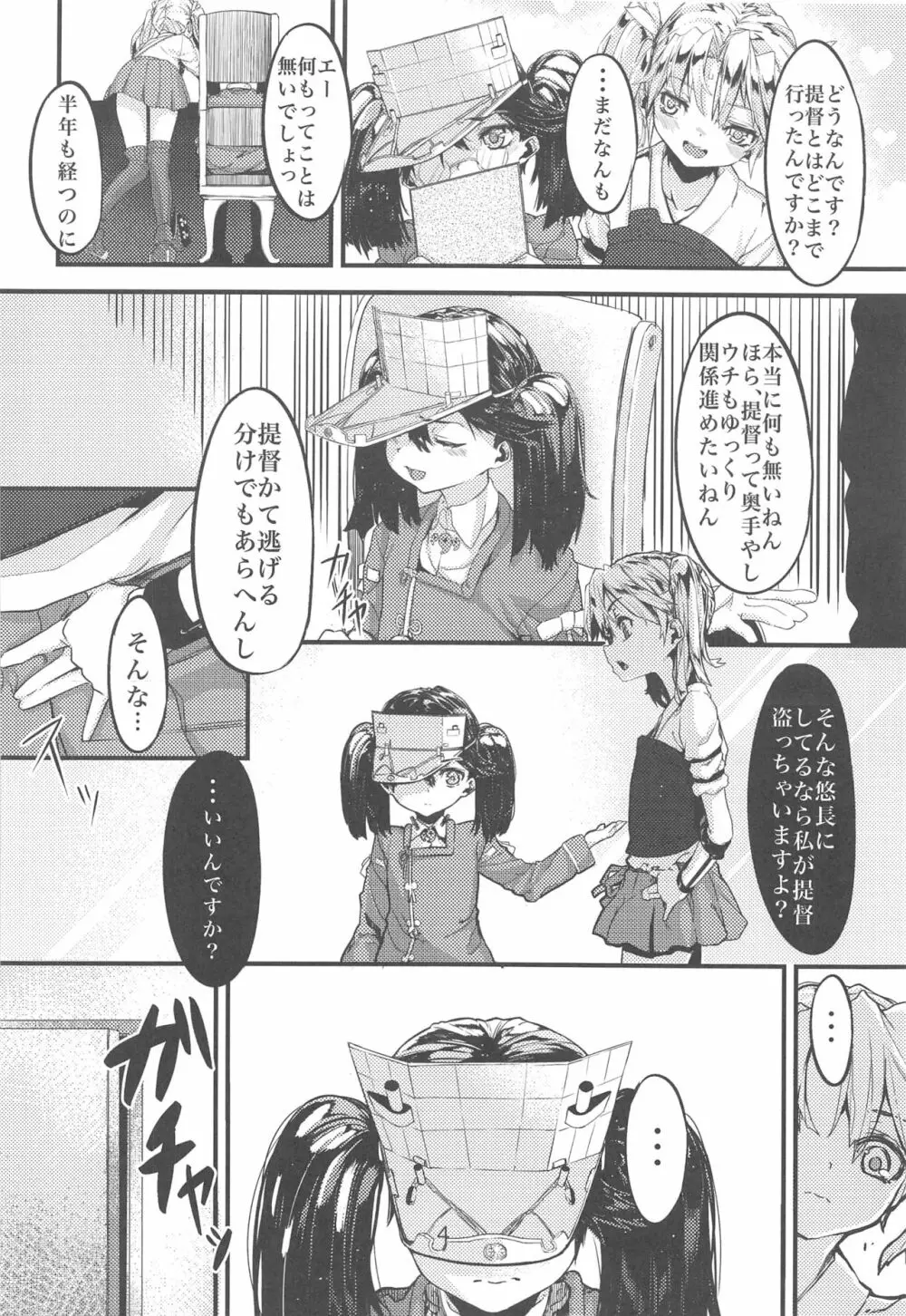 ふりすくによる 艦これ総集編 Page.3