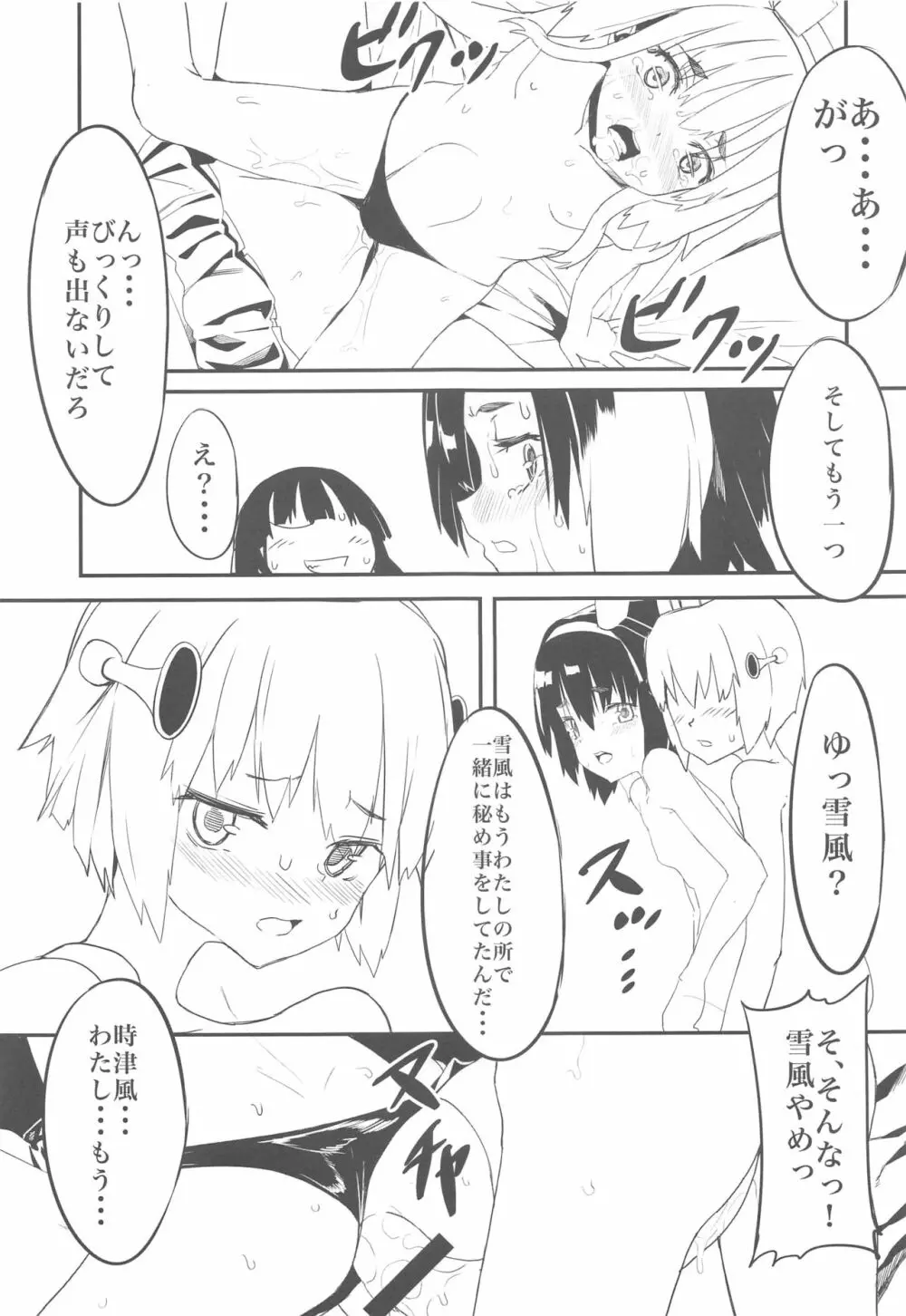 ふりすくによる 艦これ総集編 Page.42