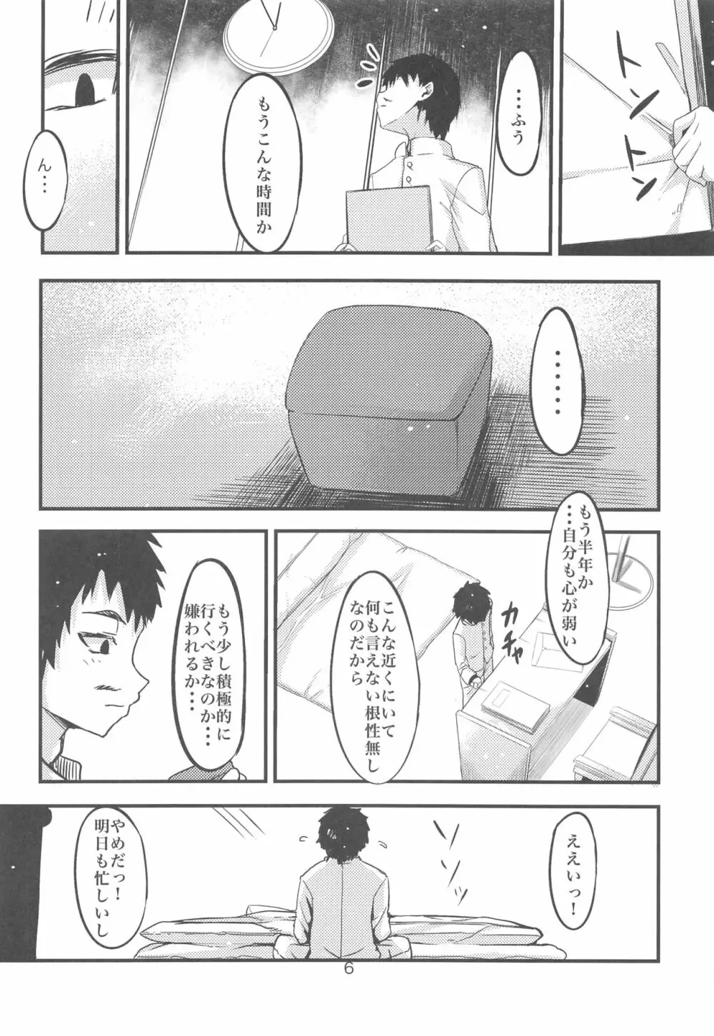 ふりすくによる 艦これ総集編 Page.5