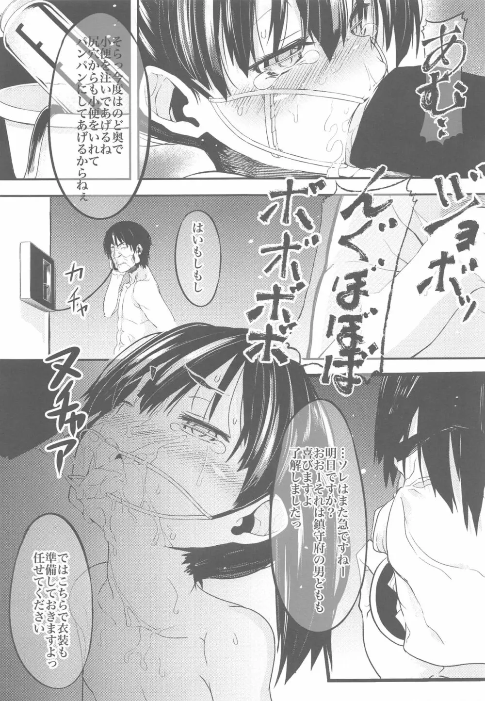 ふりすくによる 艦これ総集編 Page.64