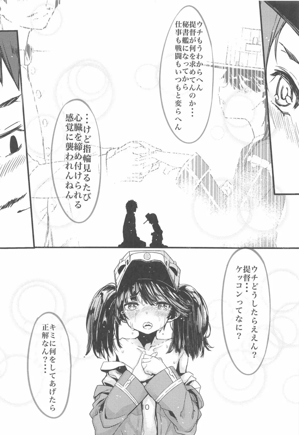 ふりすくによる 艦これ総集編 Page.9