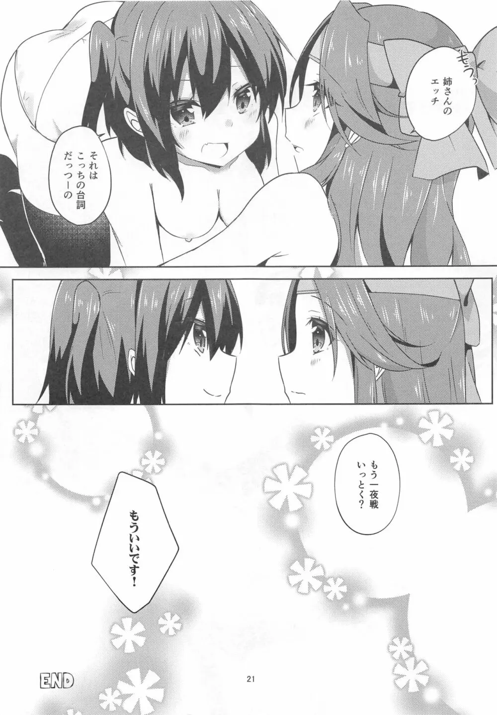 ゆりらぶ Page.20