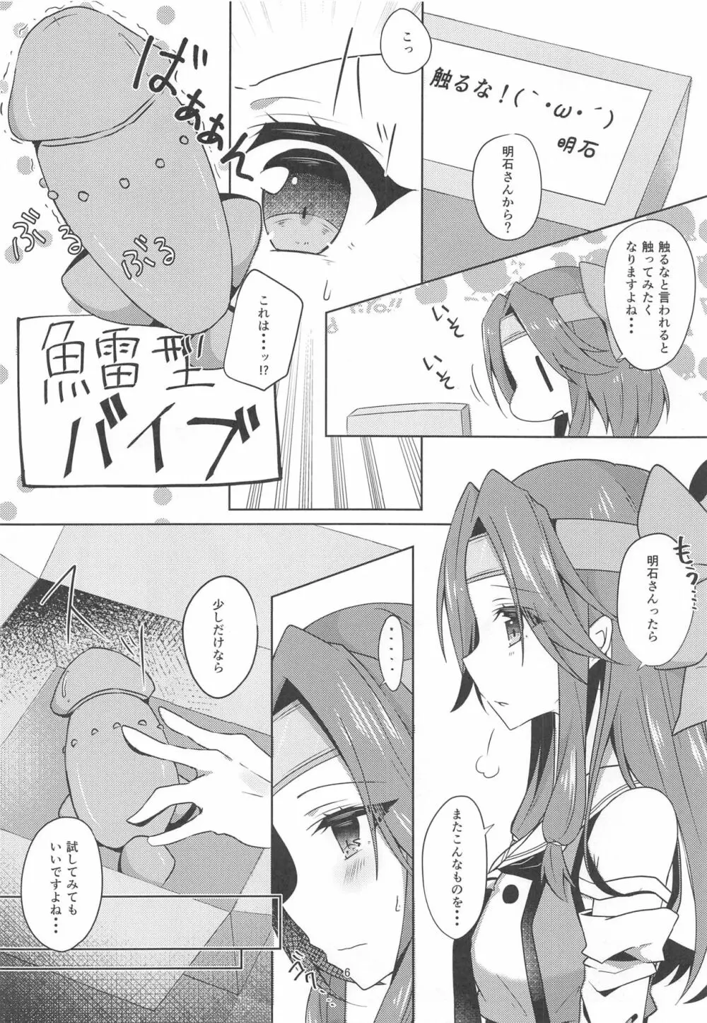 ゆりらぶ Page.5