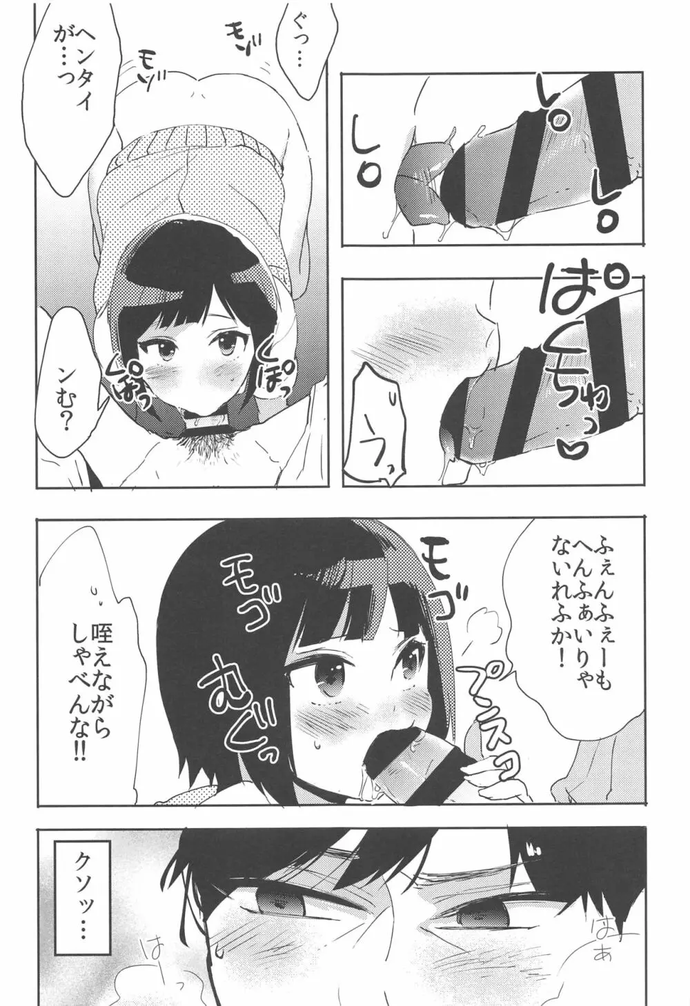 鈴木クンはこじらせてる。 Page.10