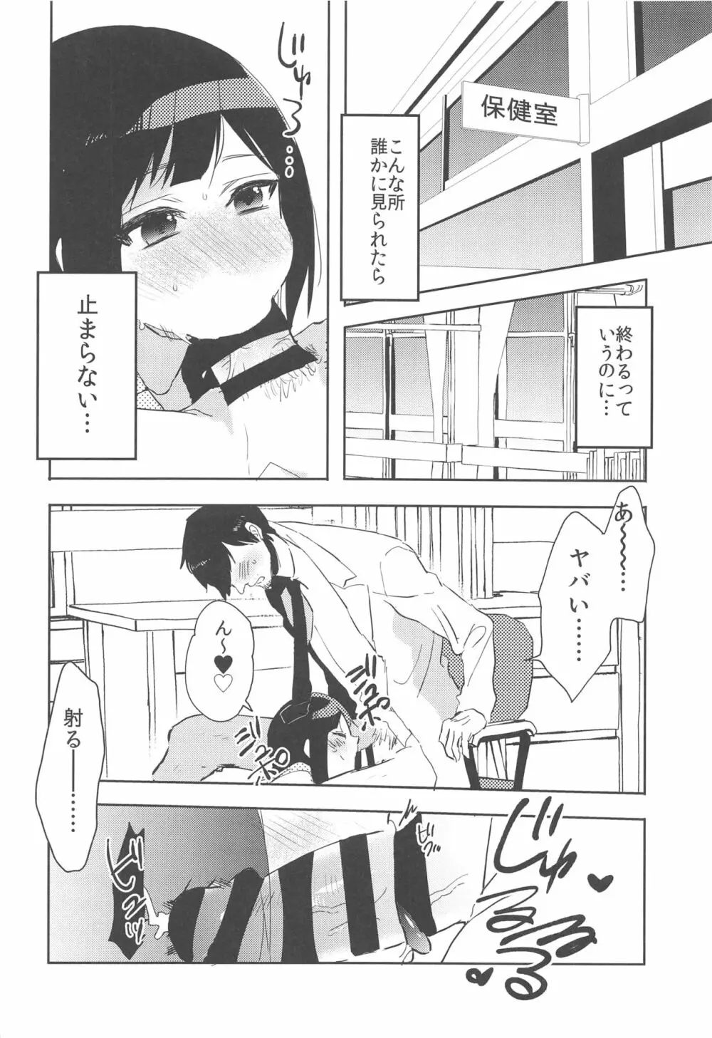 鈴木クンはこじらせてる。 Page.11