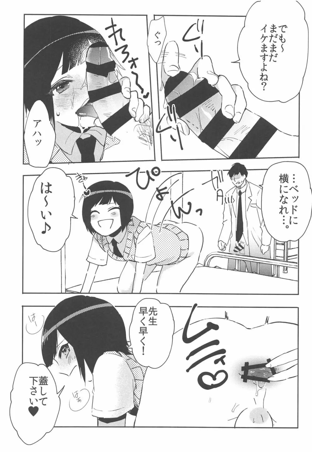 鈴木クンはこじらせてる。 Page.13