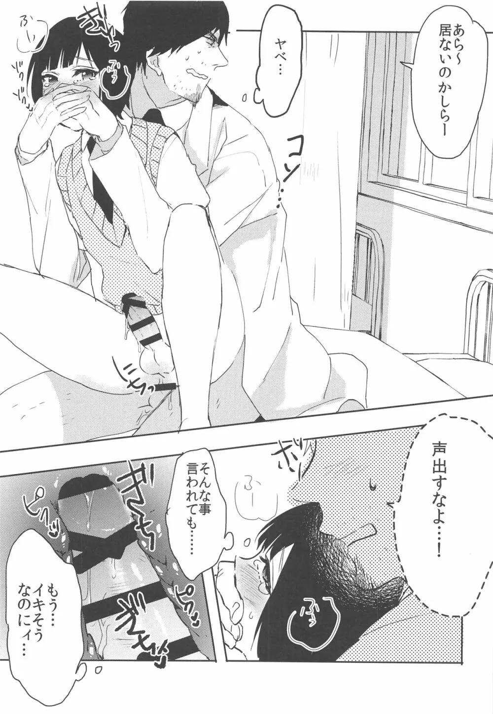 鈴木クンはこじらせてる。 Page.17