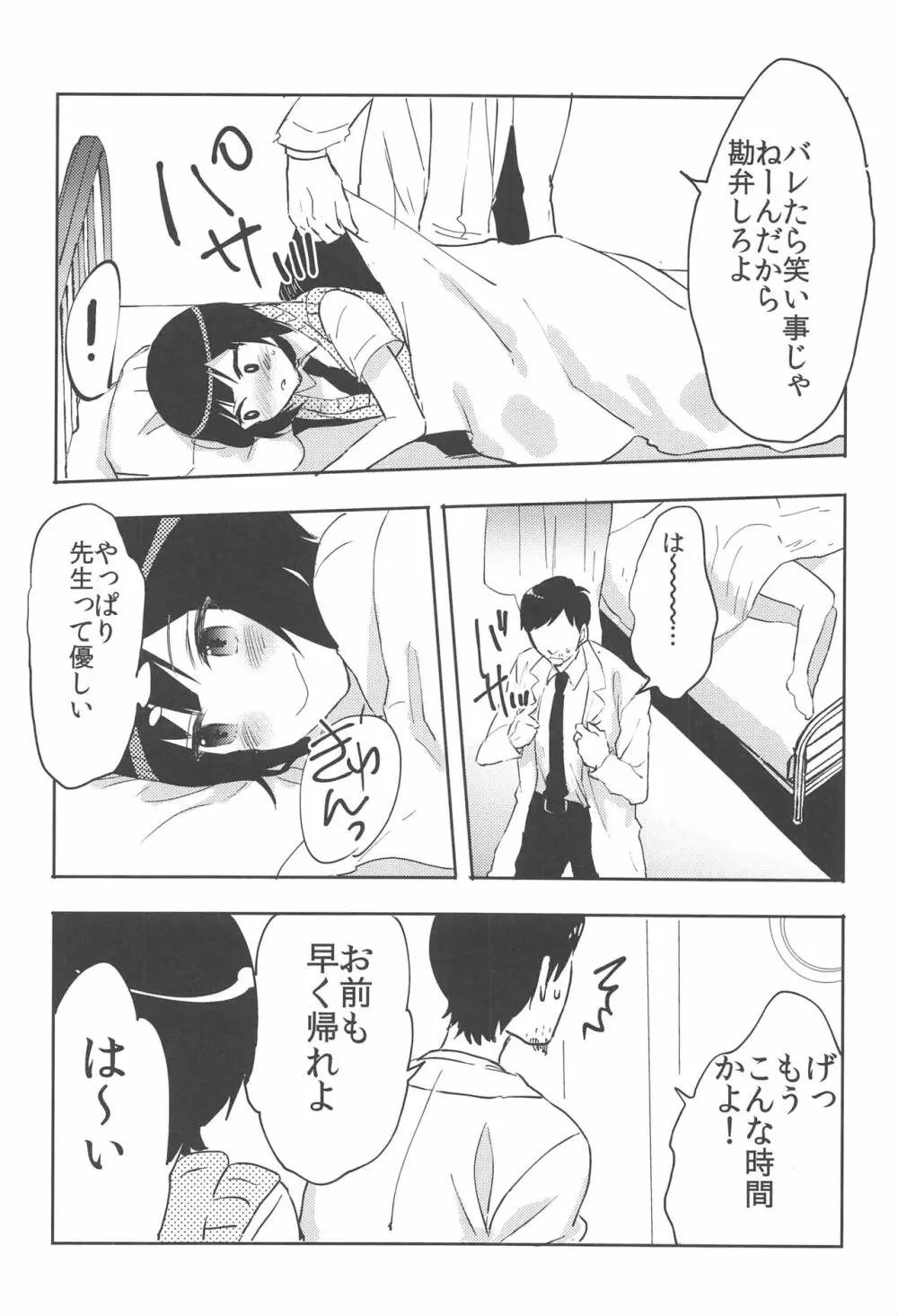 鈴木クンはこじらせてる。 Page.21