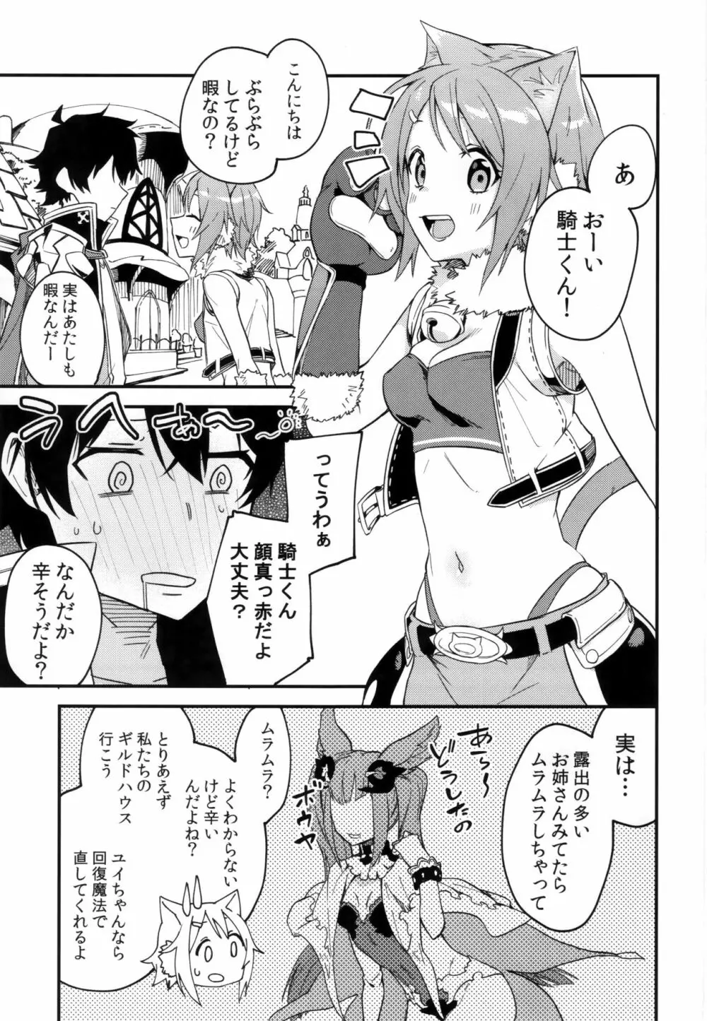 ヒヨリコネ! Page.2