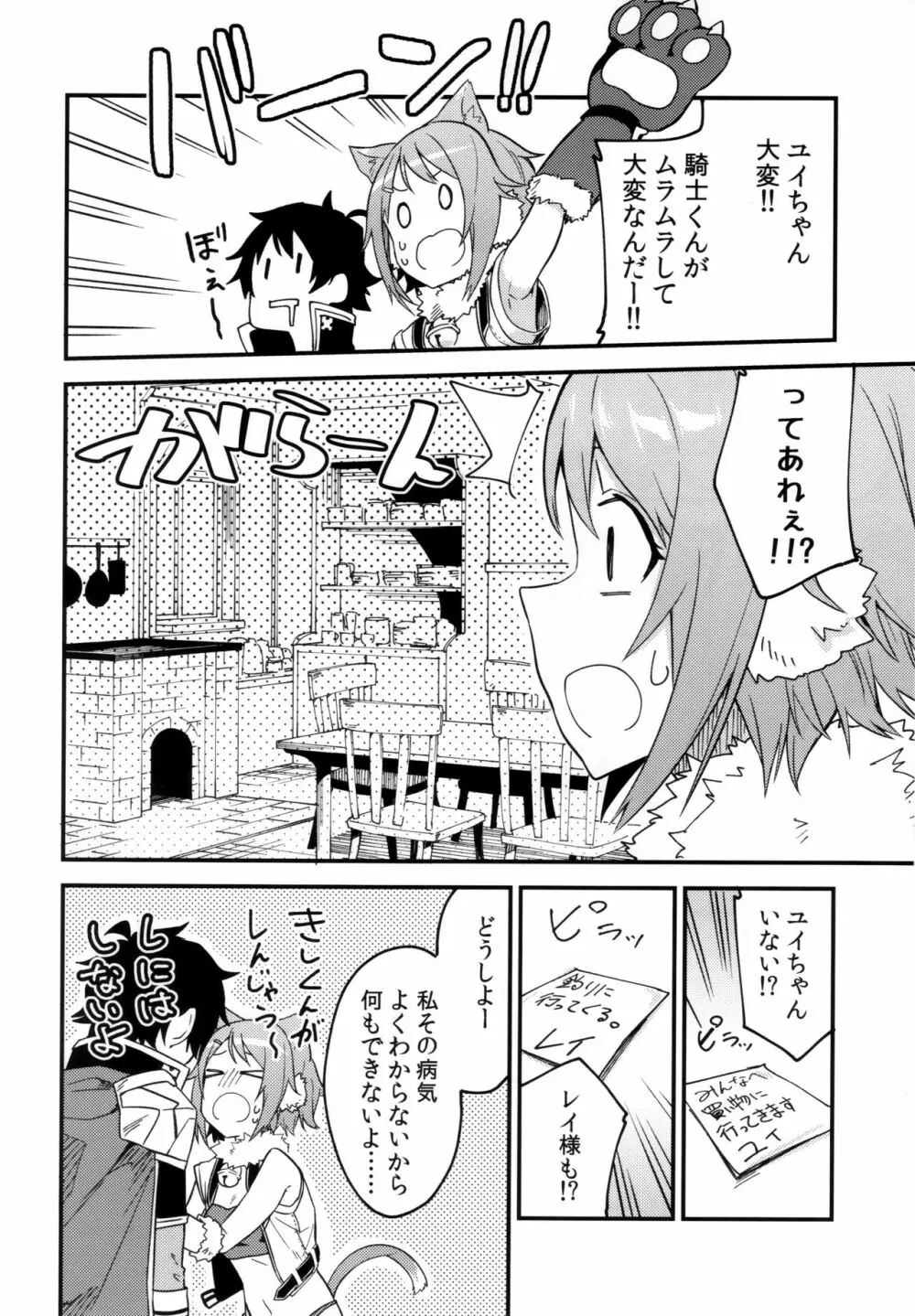 ヒヨリコネ! Page.3