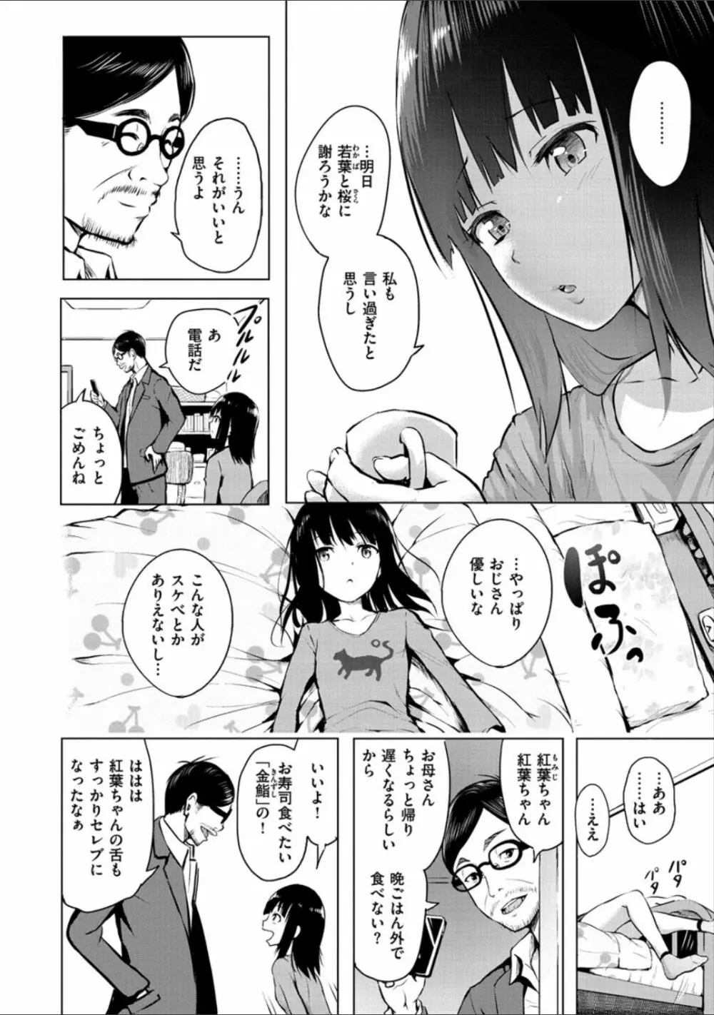 ピリオド Page.106