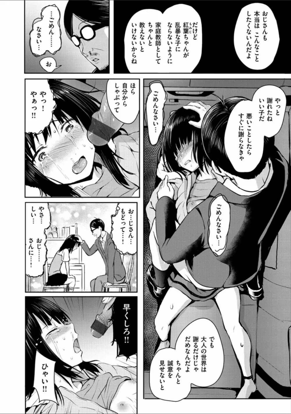 ピリオド Page.112