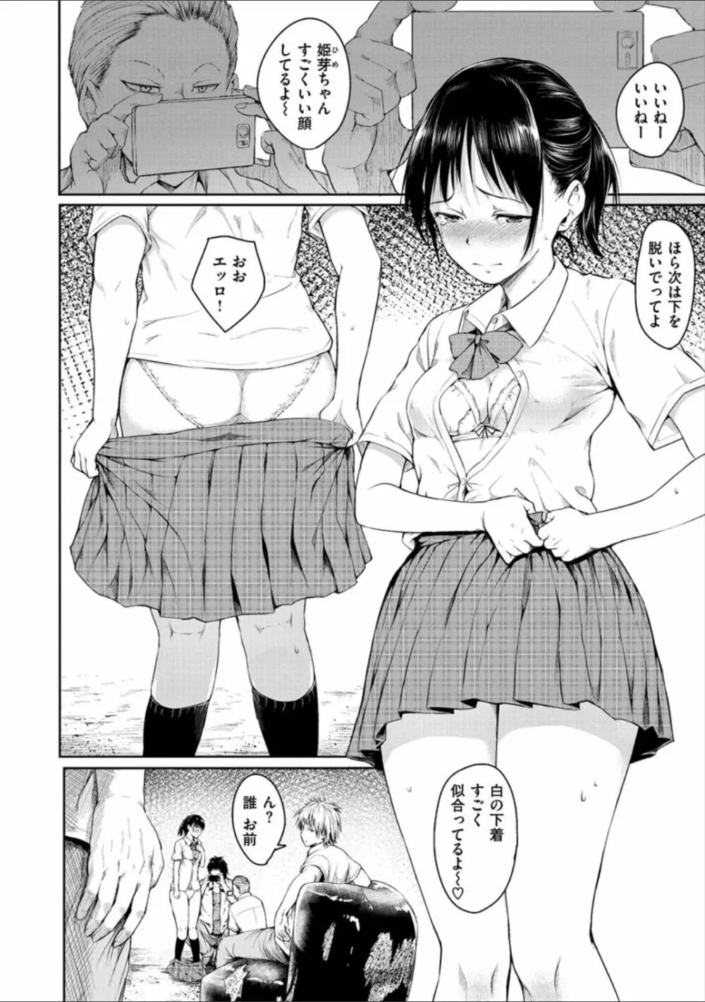 ピリオド Page.152