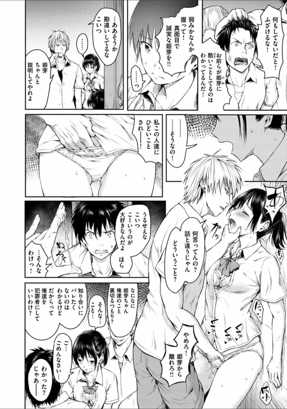 ピリオド Page.154