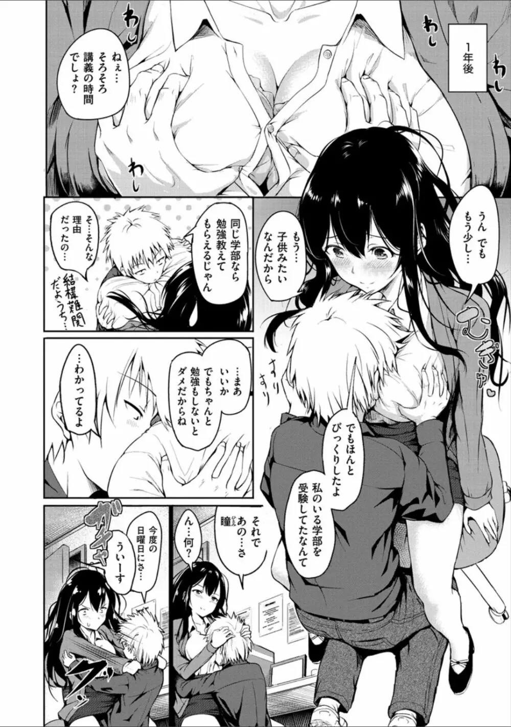ピリオド Page.166