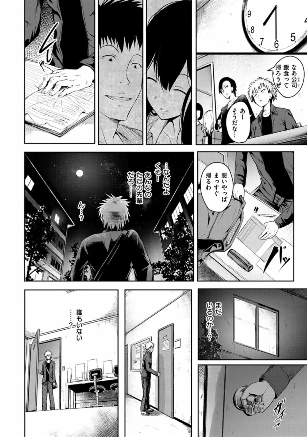 ピリオド Page.168