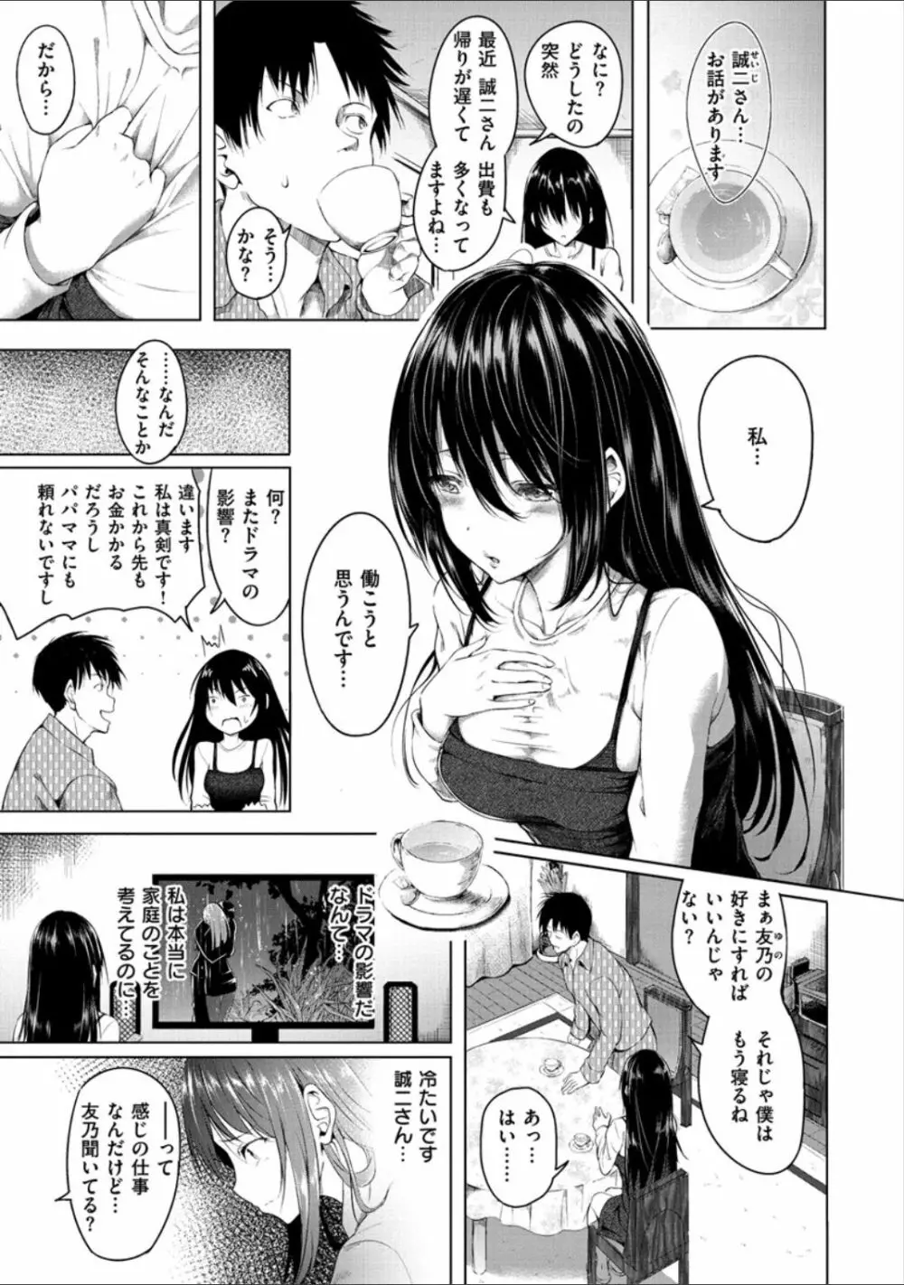ピリオド Page.23