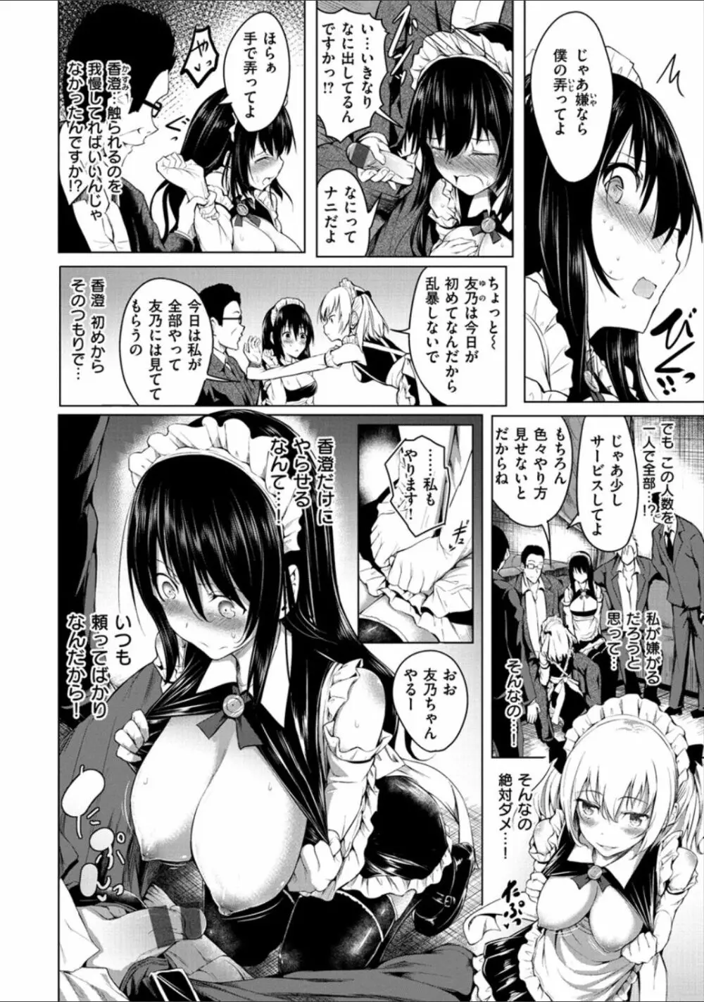 ピリオド Page.30