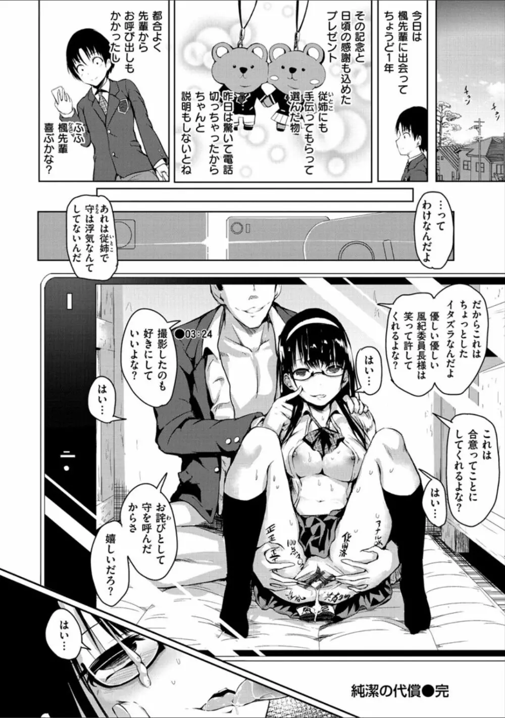 ピリオド Page.74